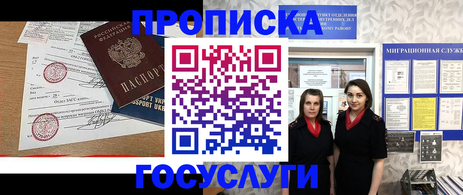 прописка ребенка в Горно-Алтайске