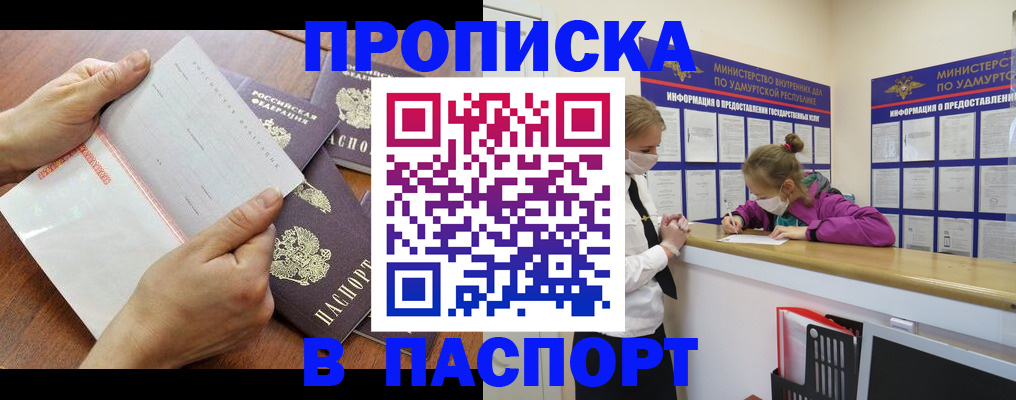 временная регистрация в квартире в Горно-Алтайске