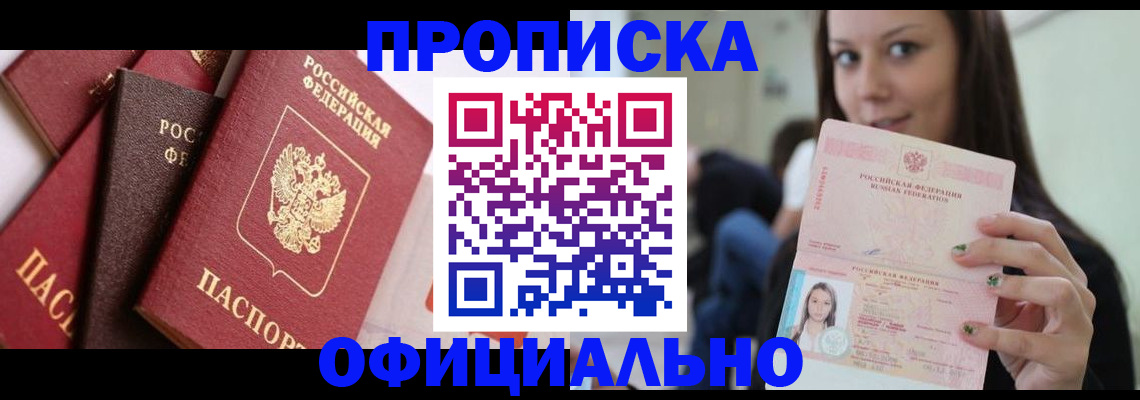 регистрация в Горно-Алтайске