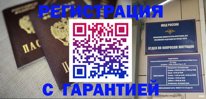 прописка регистрация в Горно-Алтайске