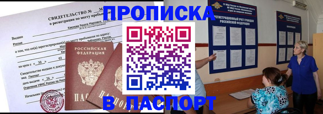 временная регистрация адрес в Горно-Алтайске