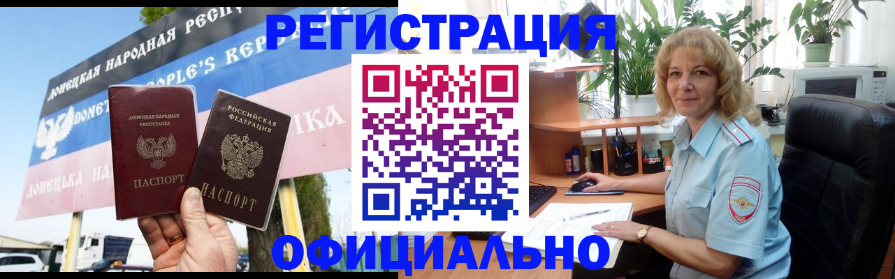 прописка в квартире в Горно-Алтайске