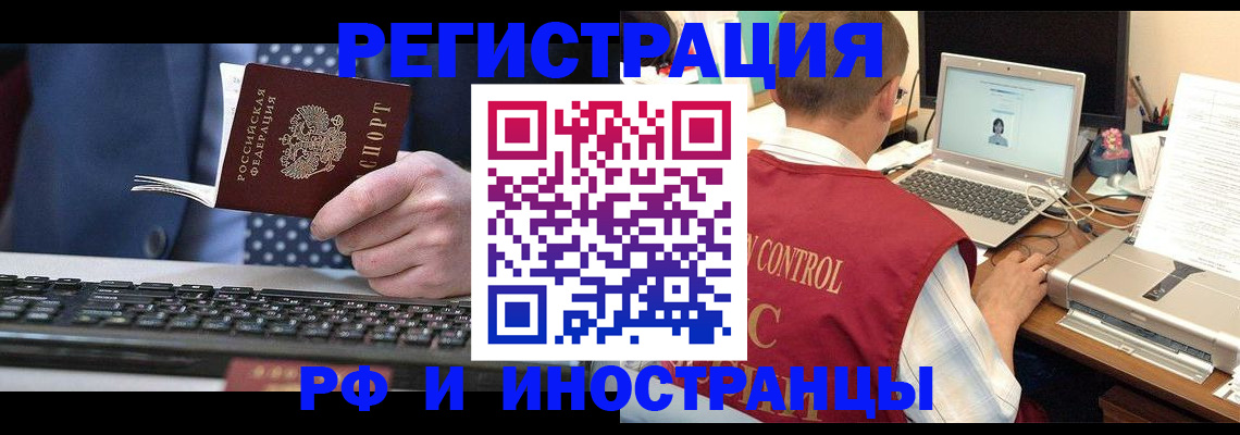 прописка для работы в Горно-Алтайске